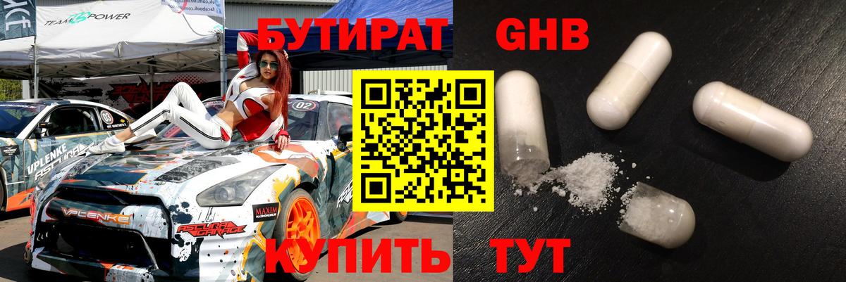 БУТИРАТ оксибутират Кирово-Чепецк
