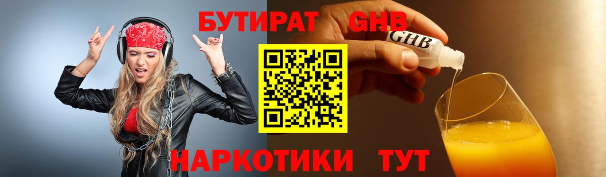 Бутират  Бутират BDO  Вход с VPN  Кирово-Чепецк 