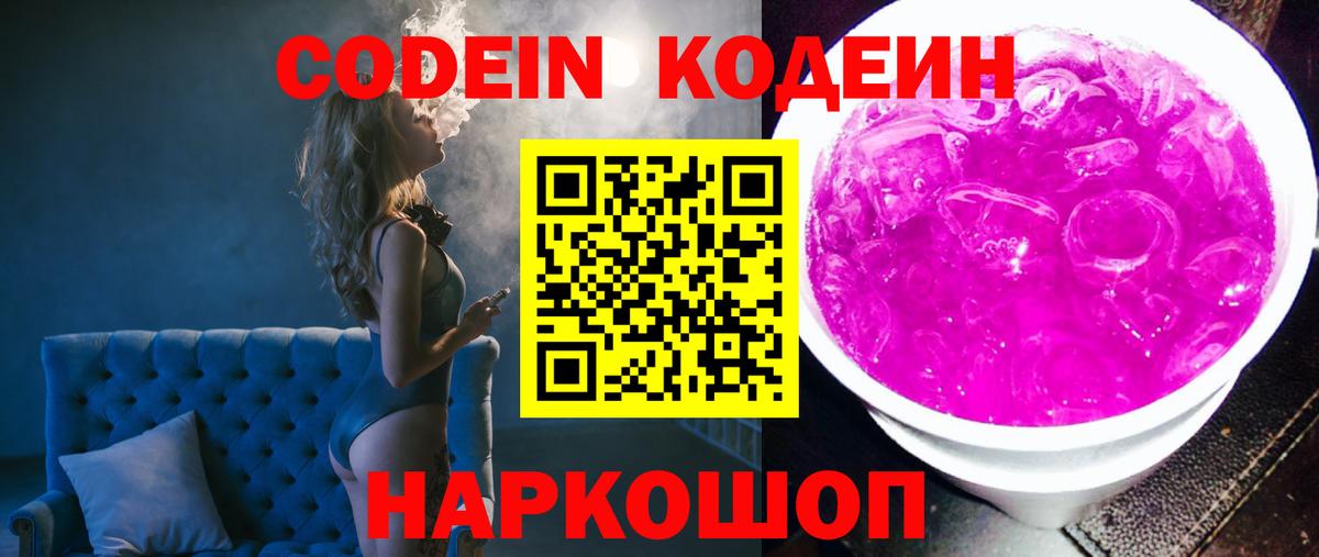 Кодеин напиток Lean (лин) Кирово-Чепецк