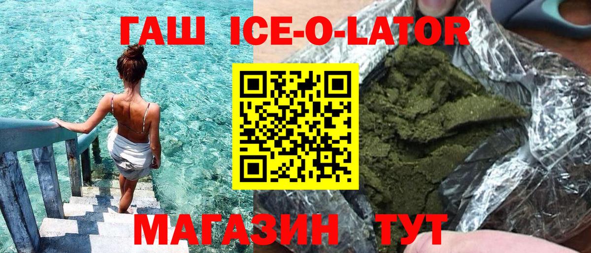 ГАШИШ  Вход с VPN  Кирово-Чепецк  Гашиш ice o lator  ГАШИШ гашик 