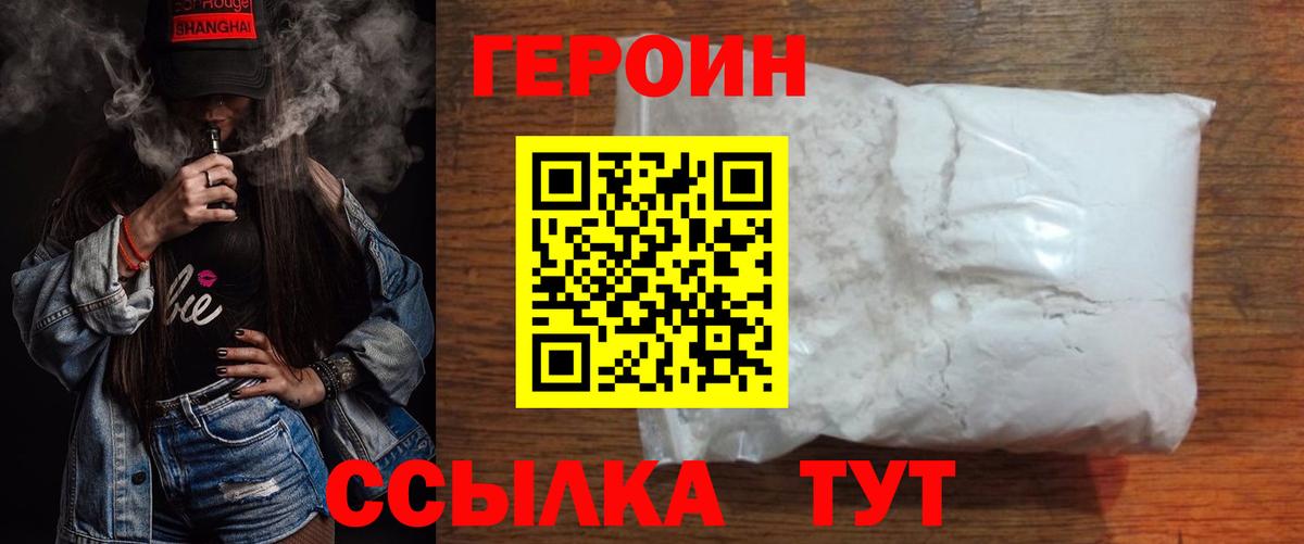 Кирово-Чепецк  ГЕРОИН  Вход с VPN  ГЕРОИН VHQ 