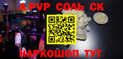 спайс Волгодонск