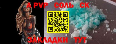 спайс Волгодонск