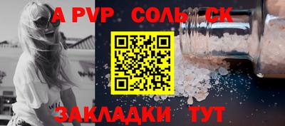 спайс Волгодонск