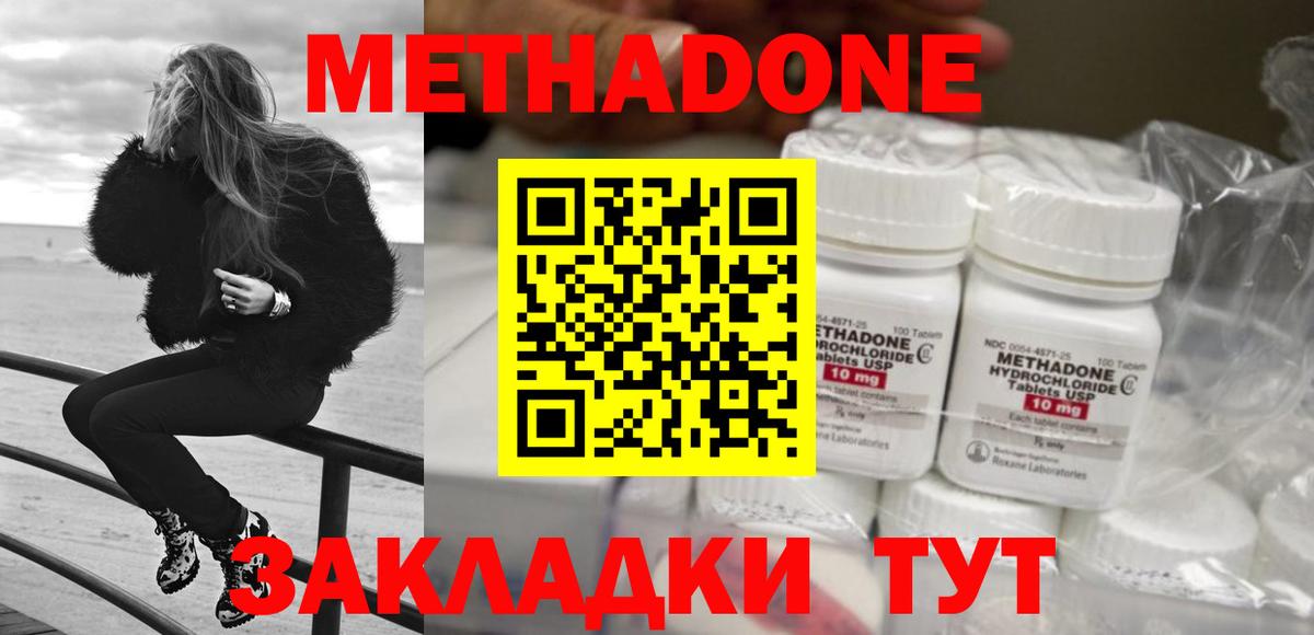 Метадон methadone  Вход с VPN  Кирово-Чепецк 